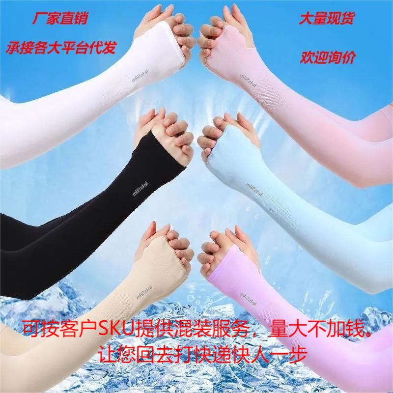 夏季男女通用户外骑行薄防晒冰袖女护臂防紫外线冰丝袖套简装批发