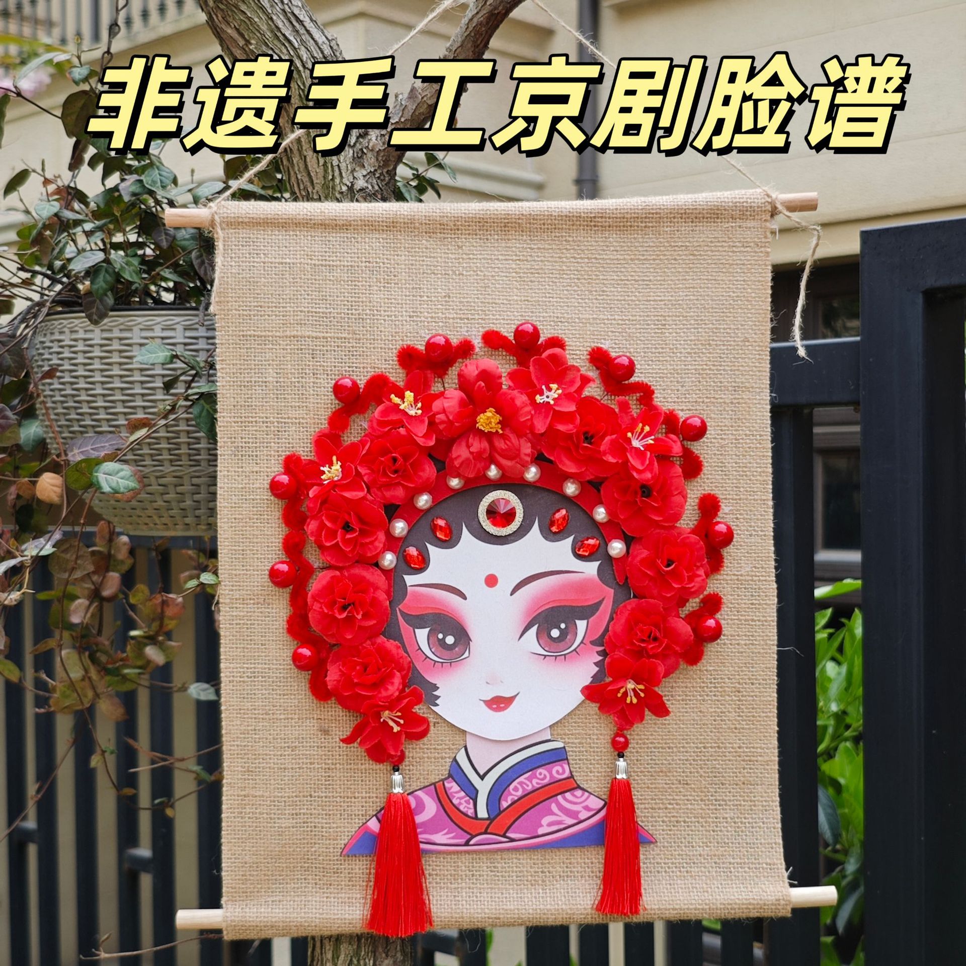 非遗手工diy京剧脸谱制作材料国潮戏曲主题挂饰社区沙龙亲子活动