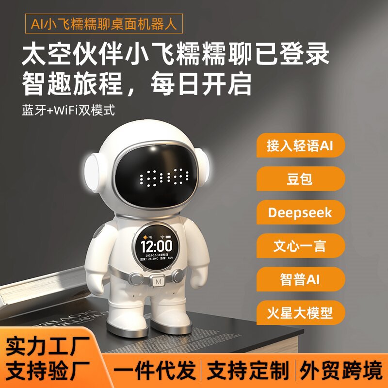 DeepSeek豆包智能ai玩具对话ai机器人聊天陪伴WIFI蓝牙音箱学习机
