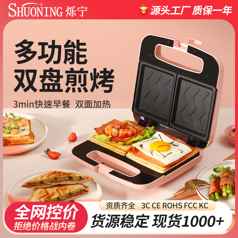 烁宁迷你全自动烤面包机多功能双面加热家用多用途三明治早餐机