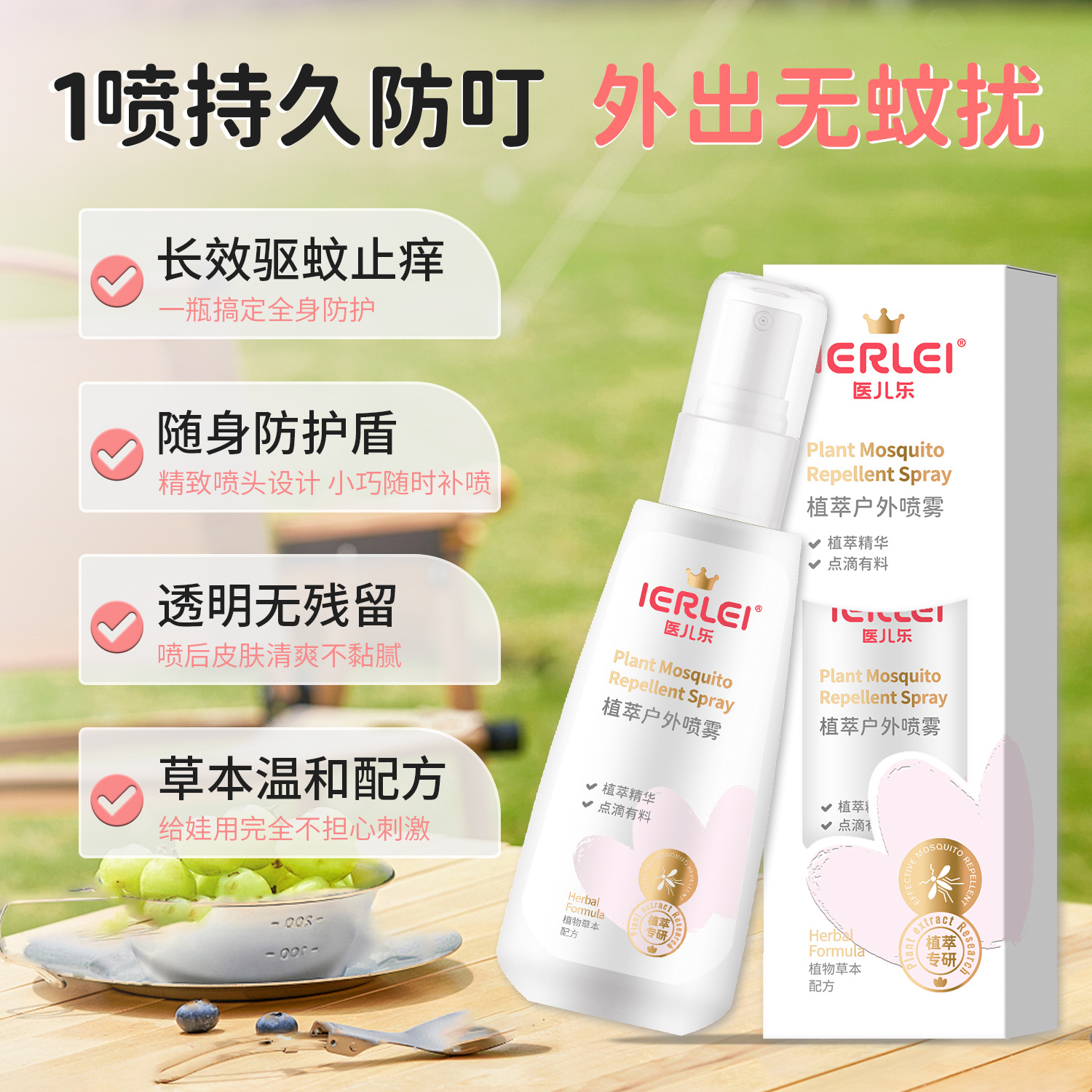 医儿乐植萃户外喷雾清凉花露水驱蚊止痒保健液夏季户外防痱批发细节图