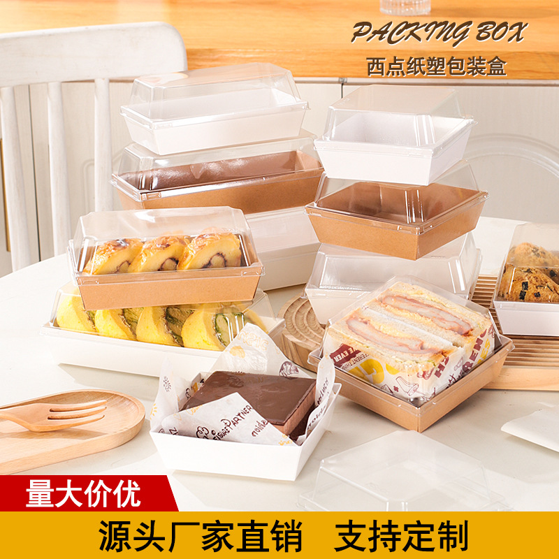 一次性蛋糕打包盒包装盒pet透明礼品盒食品包装长方形食品级盒子
