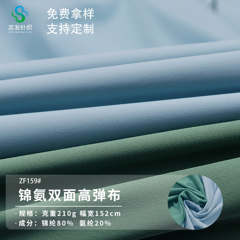 现货双面锦加氨纶150cm高弹力布lulu瑜伽服面料裸感运动针织布料