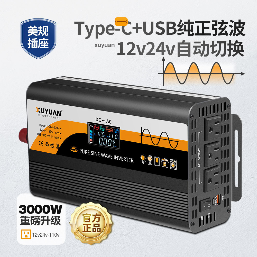 旭缘xuyuan纯正弦波逆变器12v/24v转110v太阳能美规转换器3600W