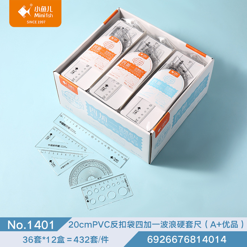 小鱼儿1401学生套尺硬套尺绘图五件套20cm洞洞尺套装四加一波浪尺