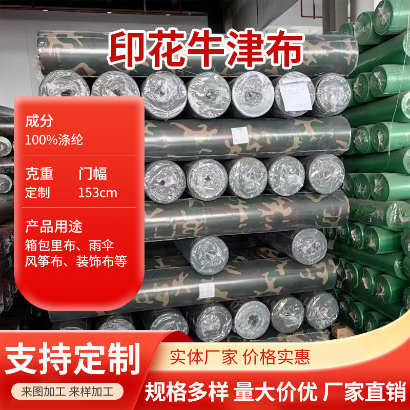 厂家现货210D牛津布固色涤纶涂层箱包里面料15*19印花