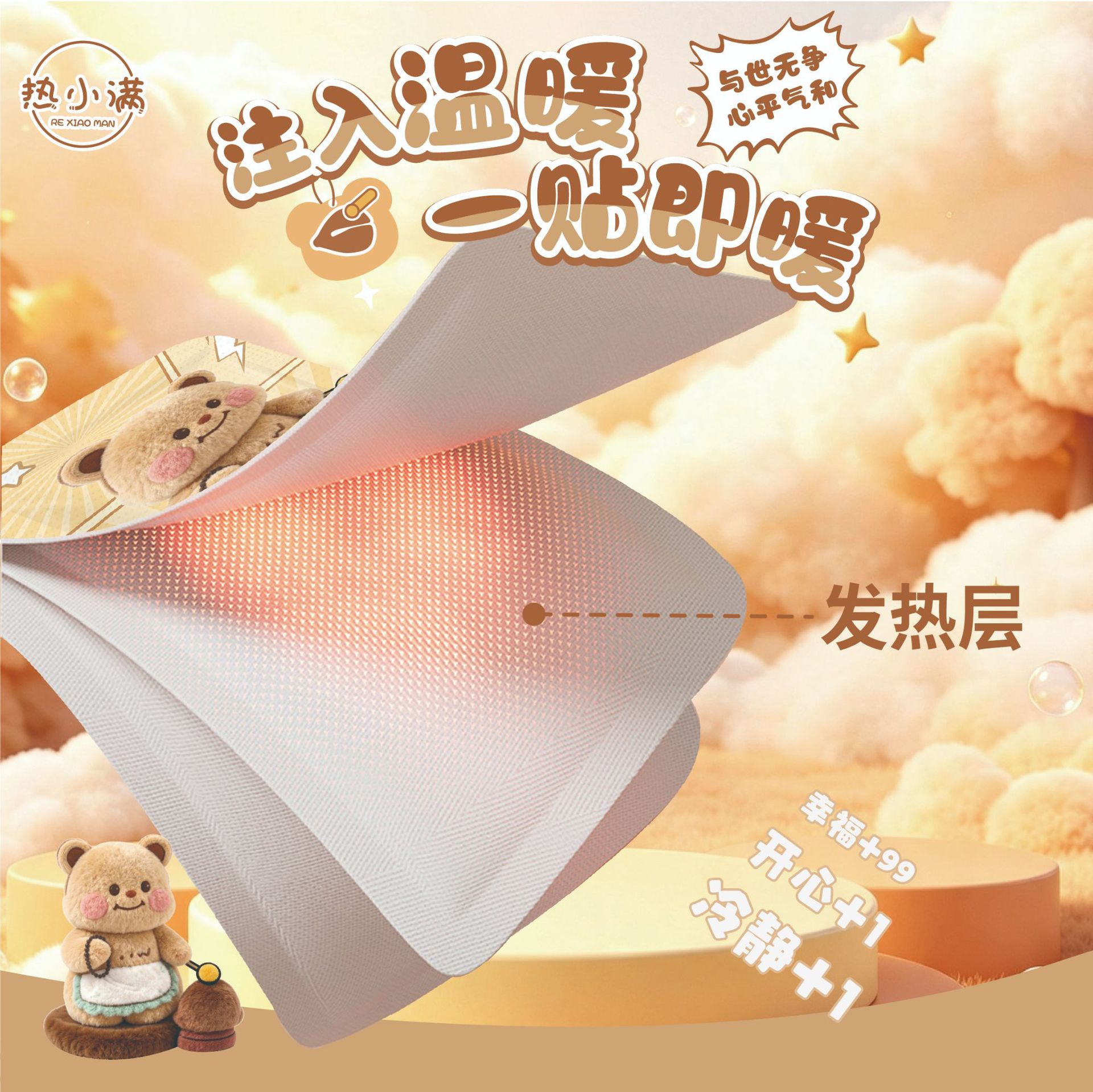 暖贴/暖宝贴/暖宝宝贴冬季/清凉贴/保暖贴产品图
