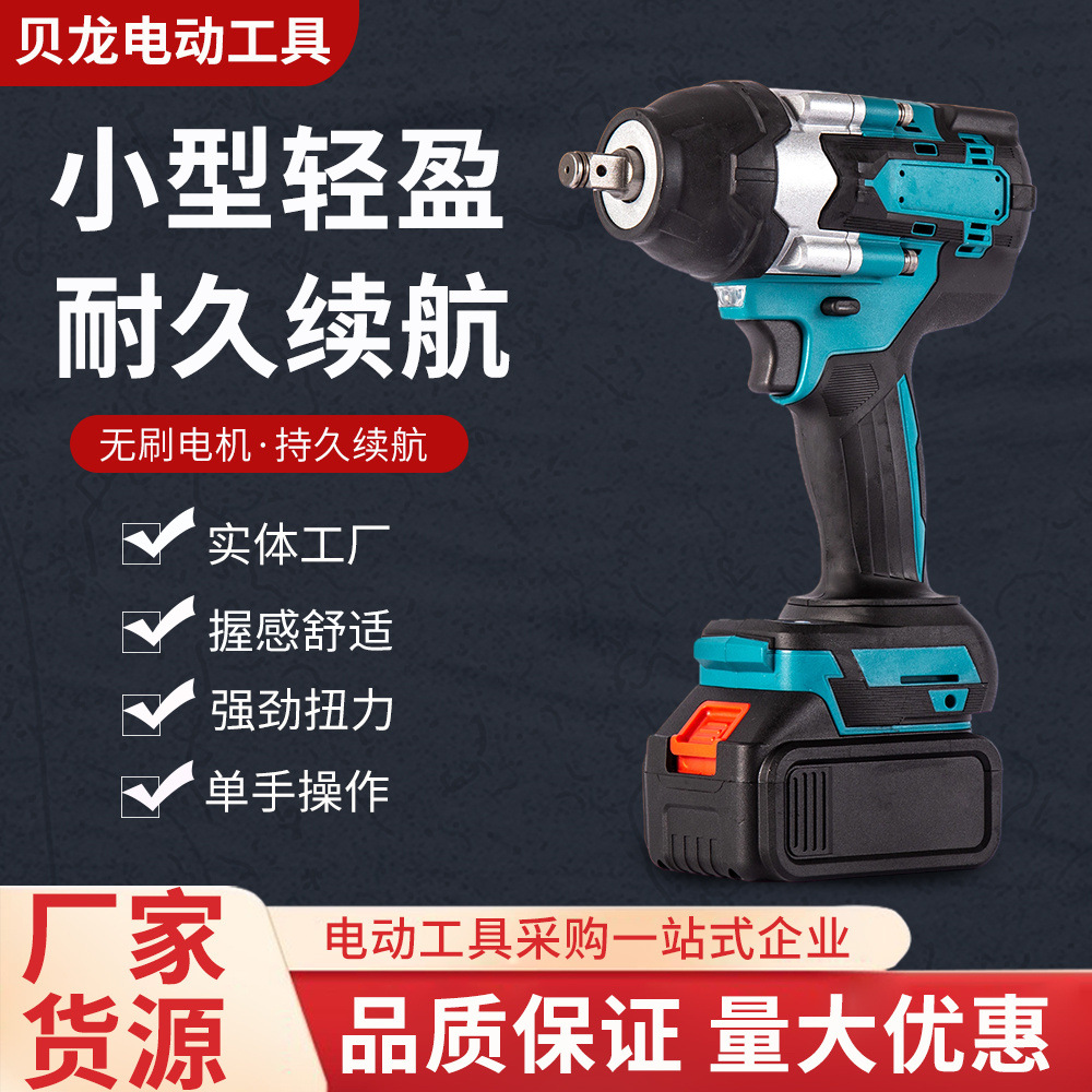 Wholesale of high-power electric wrenches, brushless lithium battery charging wrenches, electric screwdrivers and tightening wrenches full figure