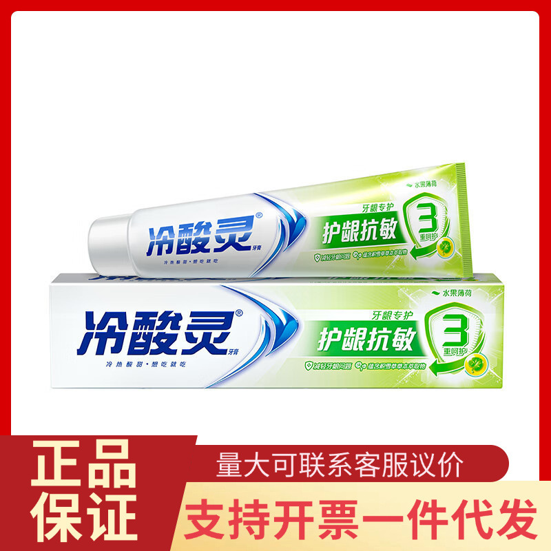 180g冷酸灵护龈抗敏感牙膏 水果薄荷香敏感固齿修护亮白清新口气