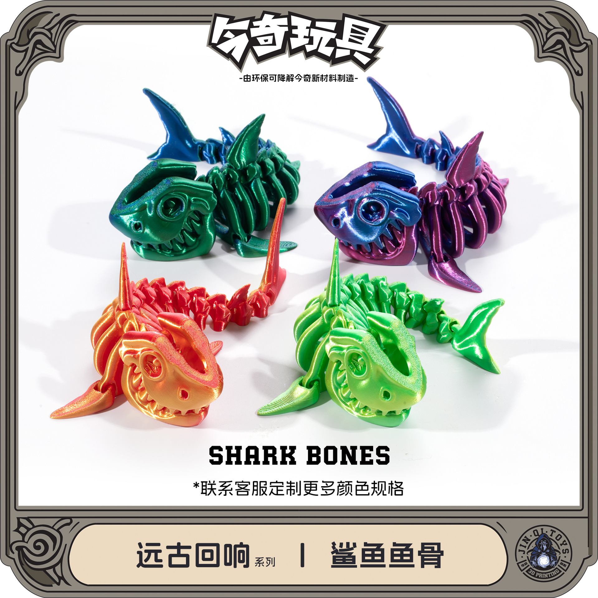 3D printed cross-border shark bone figurines, flexible and free skeleton, trendy toys, creative gifts, and creative figurines for street vending