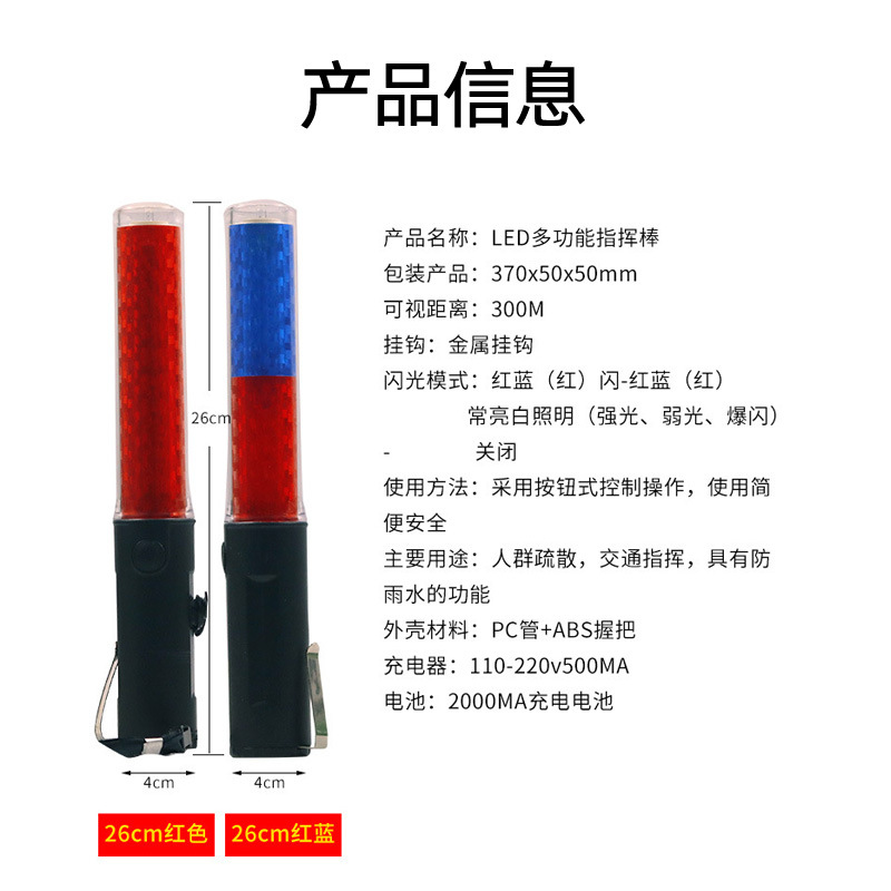 Factory direct sales of red and blue dual-color rechargeable battery traffic command sticks, multi-functional fluorescent sticks, LED command warning lights Specification image