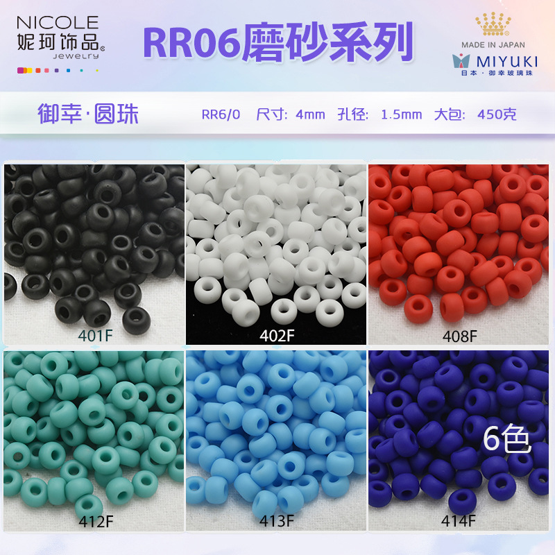 日本进口miyuki御幸6/0圆珠4mm米珠【6色磨砂系列】10g装妮珂饰品