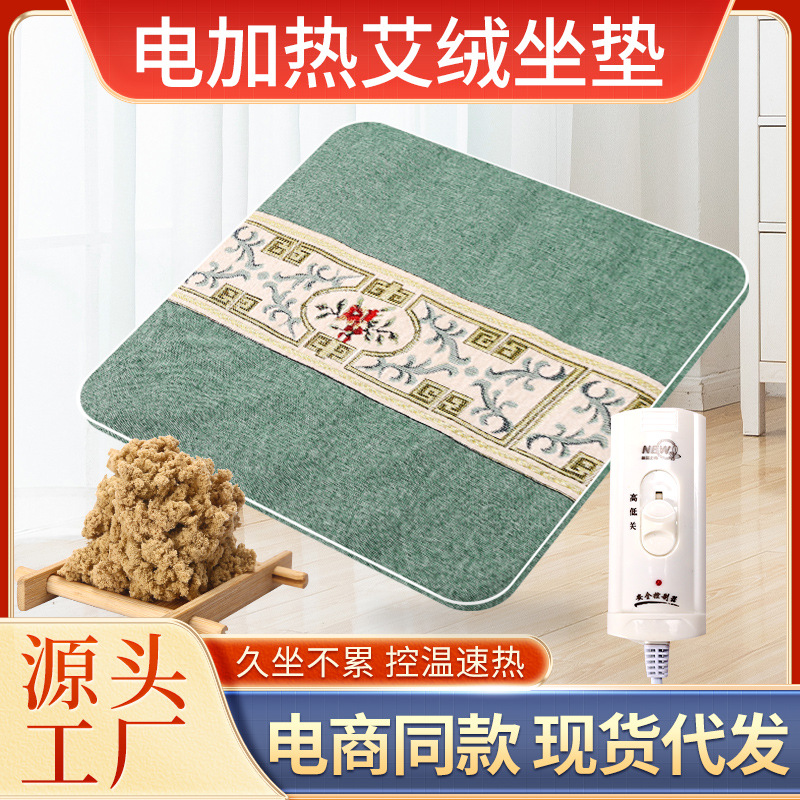 电加热艾绒坐垫 办公室臀部艾草加热垫车载养生艾绒坐垫内芯批发