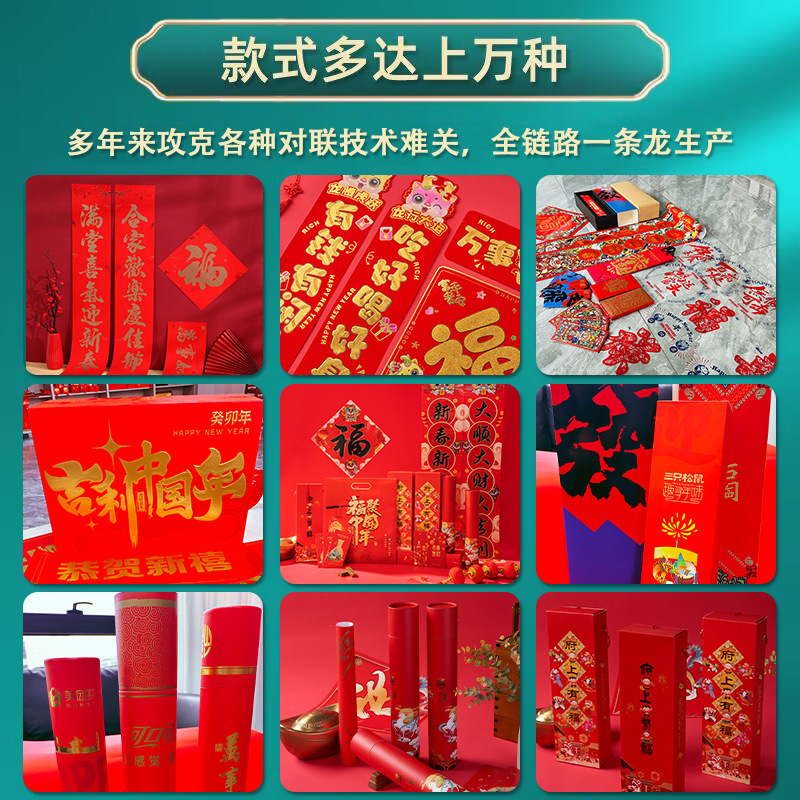 春联/对联/对联春联/春联对联/春节对联细节图