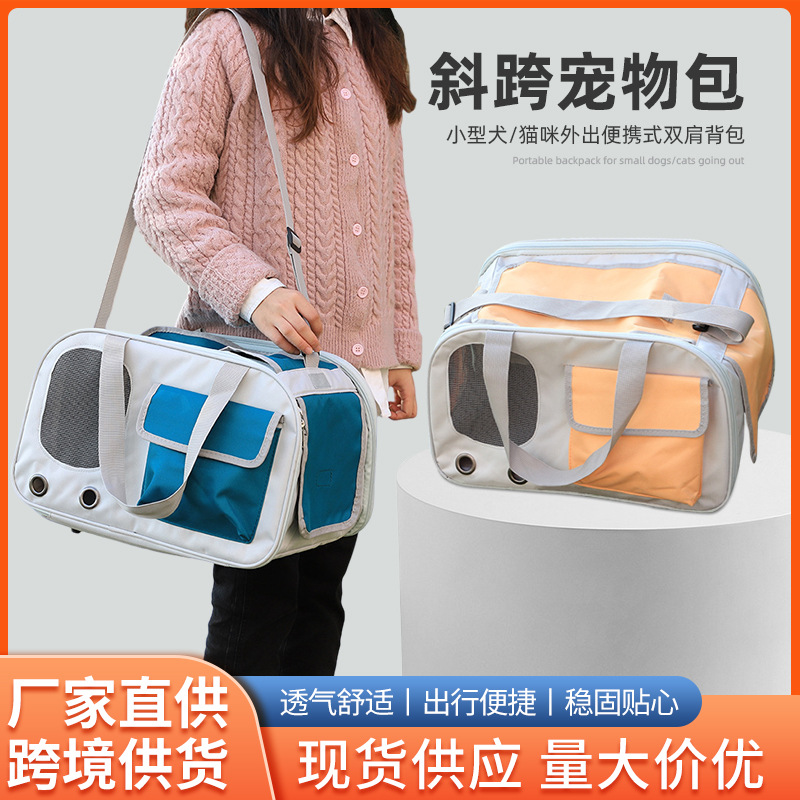 戎咖宠物跨境便携透气宠物包牛津布宠物包外出猫咪背包单肩便携斜挎宠物包