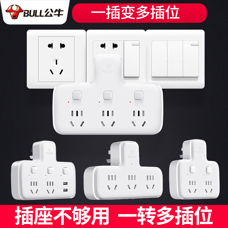 Bull socket, household independent sub-control switch, multi-functional wired power strip, power strip board, genuine power drag and power strip board Application Scenario