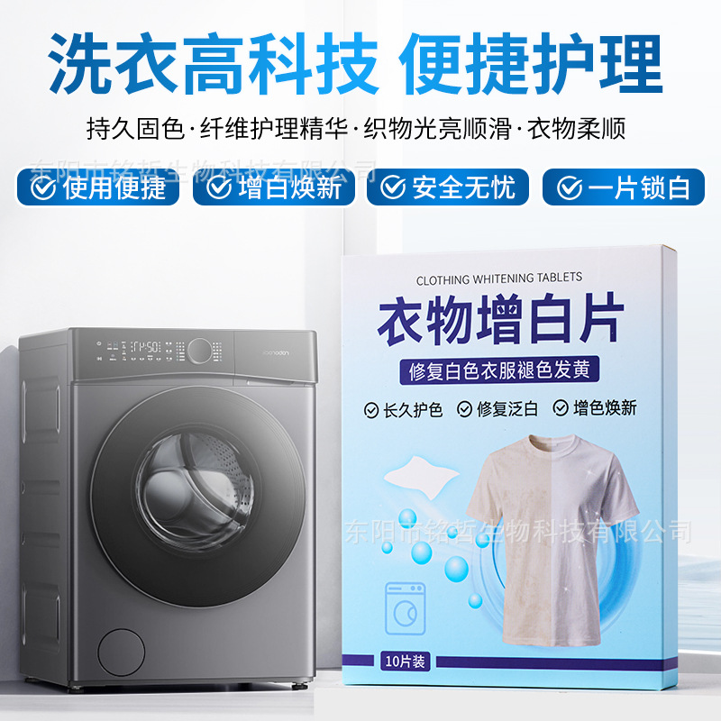 源头厂家衣物去渍去黄增白片跨境代发白色衣物修复增亮翻新洗衣片