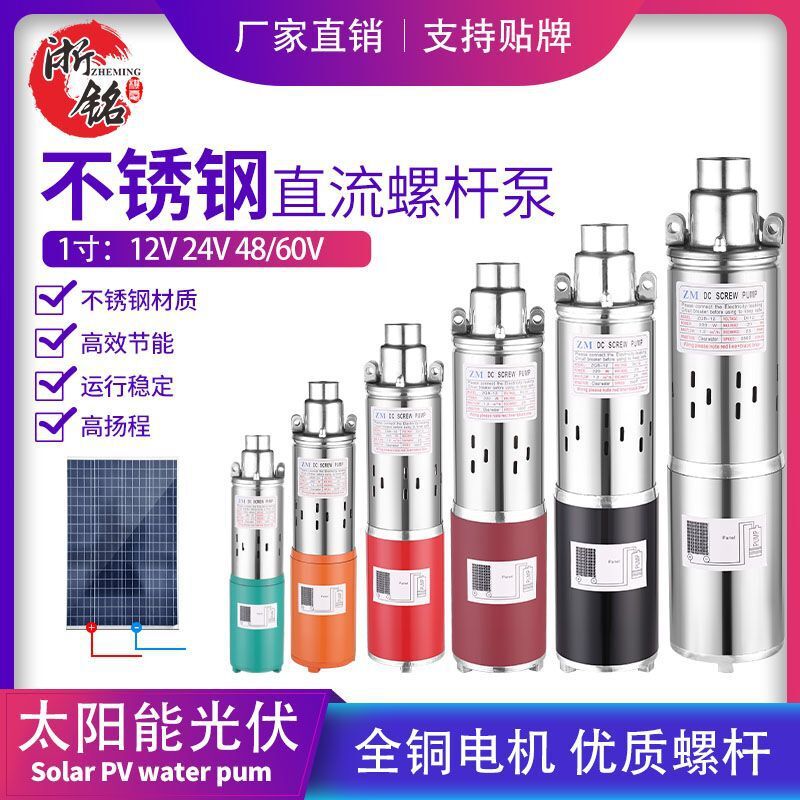 H太阳能直流泵12v24v36v48v60v高扬程SolarDCpump电瓶直流螺杆详情图2