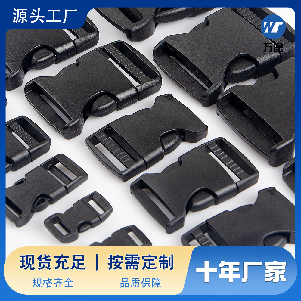 厂家现货插扣书包扣箱包扣具插口卡扣包包配件塑料扣调节扣彩色