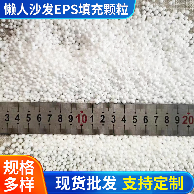 EPS white foam particles for lazy sofa filling, household cloth bags, throw pillows, toy foam filling particles