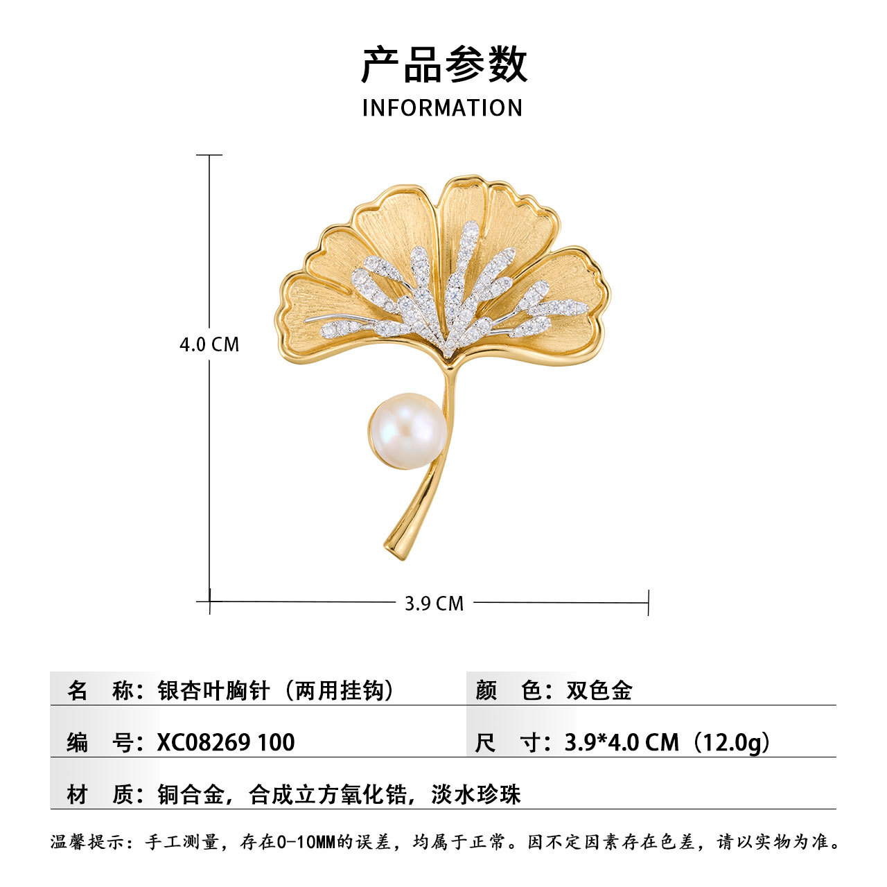 A light luxury and high-end two-color gold brushed ginkgo leaf brooch, copper alloy, real gold electroplated, slightly inlaid zircon brooch Specification image