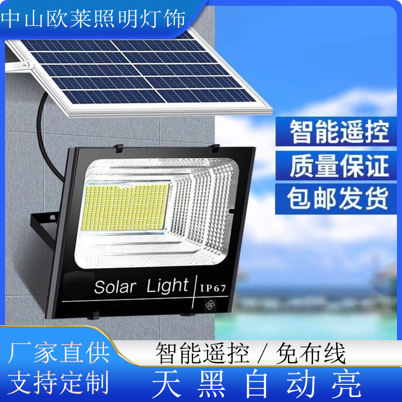 太阳能户外庭院灯投光灯防水ip67续航长天黑自动亮厂家直销超亮