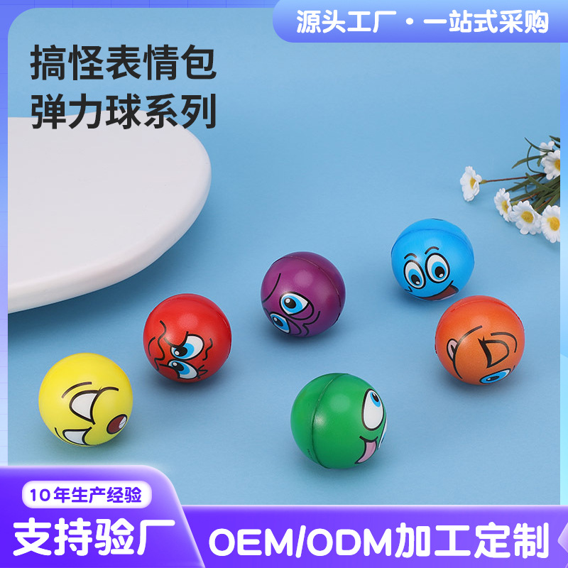 多功能六色表情恶搞解压弹力球儿童宠物弹力球家用益智玩具球批发