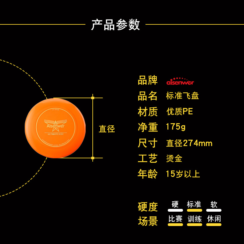 Aisenwer Professional Extreme sports frisbee 175g team 145g Youth and children's flying disc Outdoor Team sports details Picture