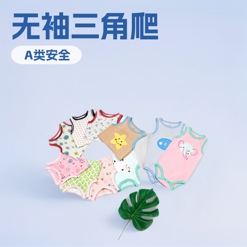 2024年夏季棉男童女童三角哈衣5件装无袖包屁衣婴儿衣服背心哈衣
