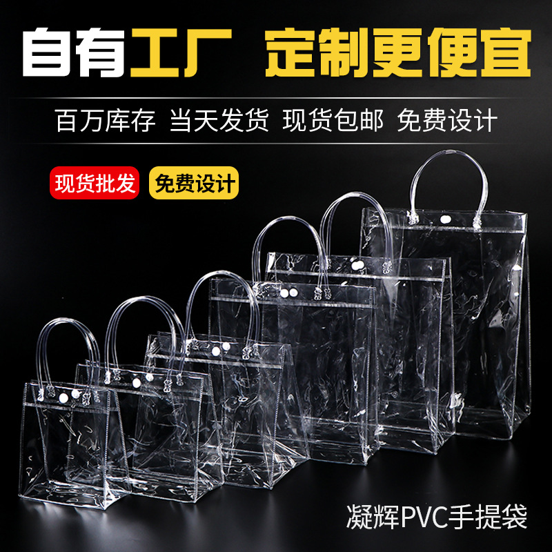pvc透明手提袋定制logo伴手礼礼品袋塑料奶茶暗扣喜糖打包袋定做