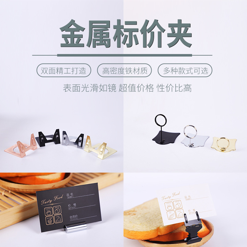 Bread price tag, baking dessert label holder, product price tag holder, pop advertising clip, metal menu display board, Western pastry stand price tag base, cake shop product identification stand, tea and beverage counter display indication accessory