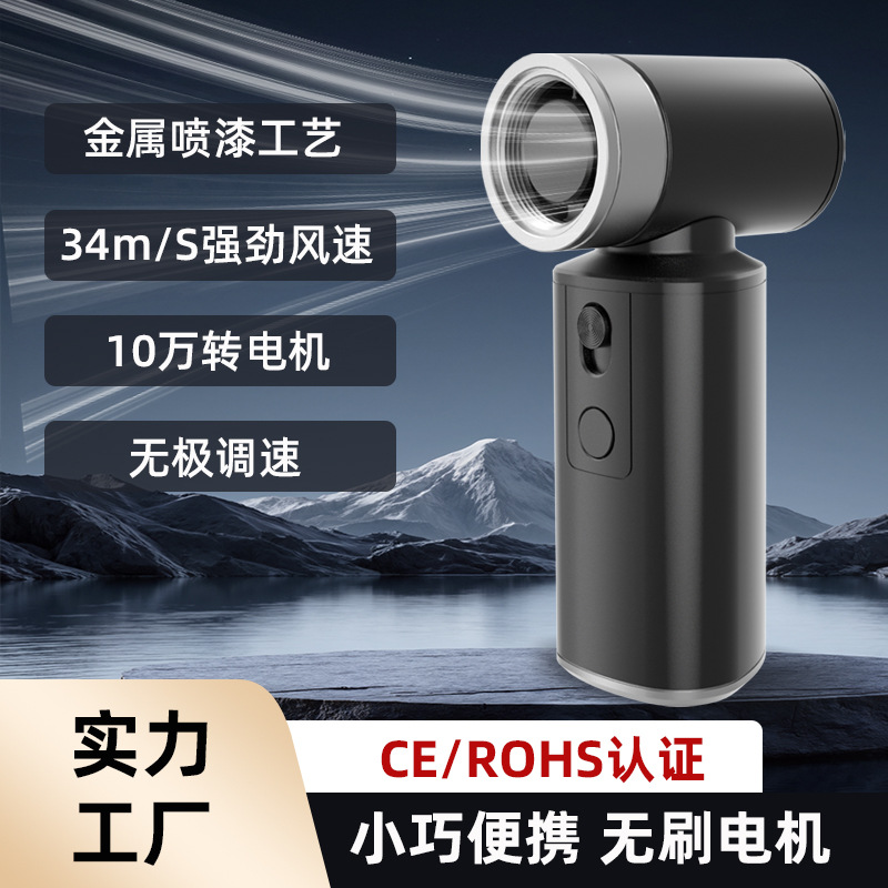 跨境新款手持无线高速吹风机暴力涡轮小风扇大风力无极调速充电款