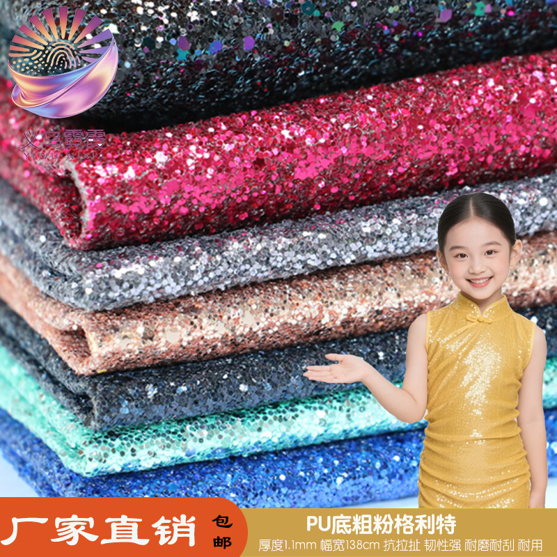 金葱PU格利特大葱片闪粉撒粉皮革布料纺织墙布大小亮片珠光地毯