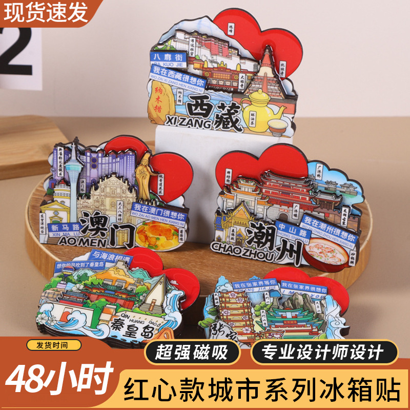红心款城市系列亚克力冰箱贴文创款 食物造型马年冰箱贴