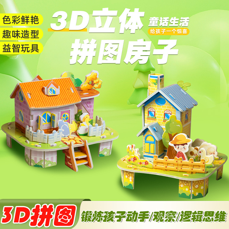 创意儿童3D立体益智小房子拼图模型学生DIY纸质手工3-6玩具批发