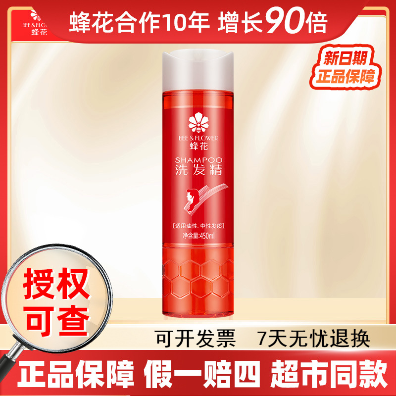上海蜂花洗发精450ml洗发露老牌国货洗头发膏清洁洗发水批发代发