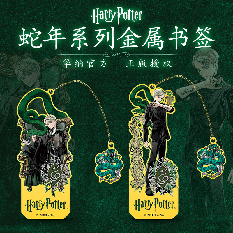 华纳正版哈利波特周边金属书签文具文创批发学生蛇年礼物限定款