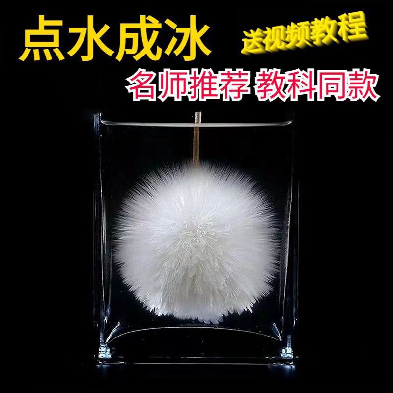Children's science mini-experiment: Water turns into ice water and then into Frozen Chemistry experiment equipment, crystallization magic props details Picture