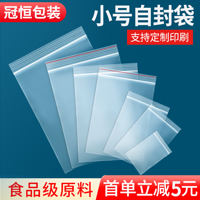 Customized small-sized self-sealing bags, PE transparent food-grade plastic sealed bags, small-sized jewelry packaging plastic-sealed bags