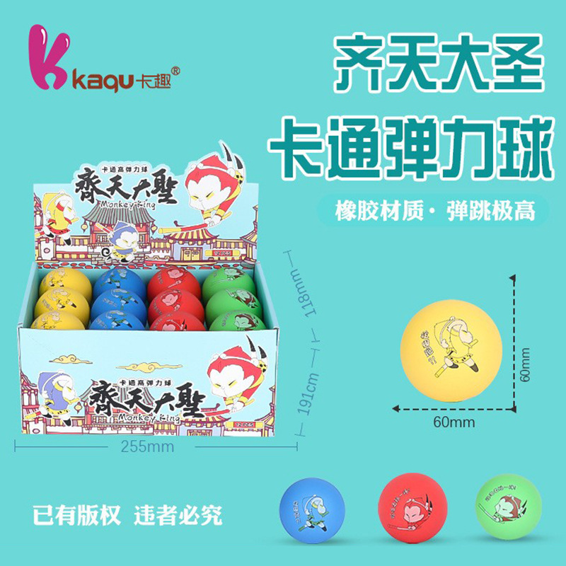 齐天大圣孙悟空弹力球迷你早教儿童手抓彩色发泄解压儿童玩具批发