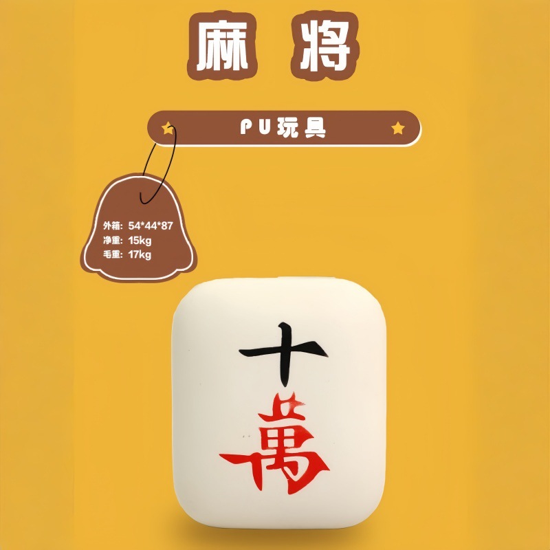 减压玩具实物图