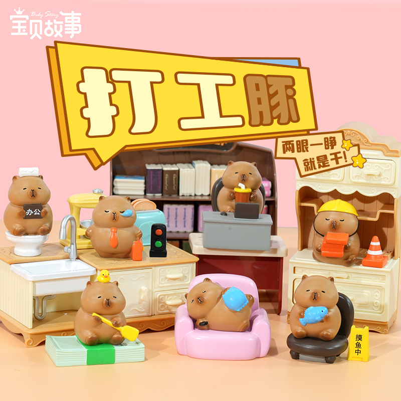 新款打工豚盲盒可爱卡皮巴拉打工人办公室桌面摆件潮流创意礼物