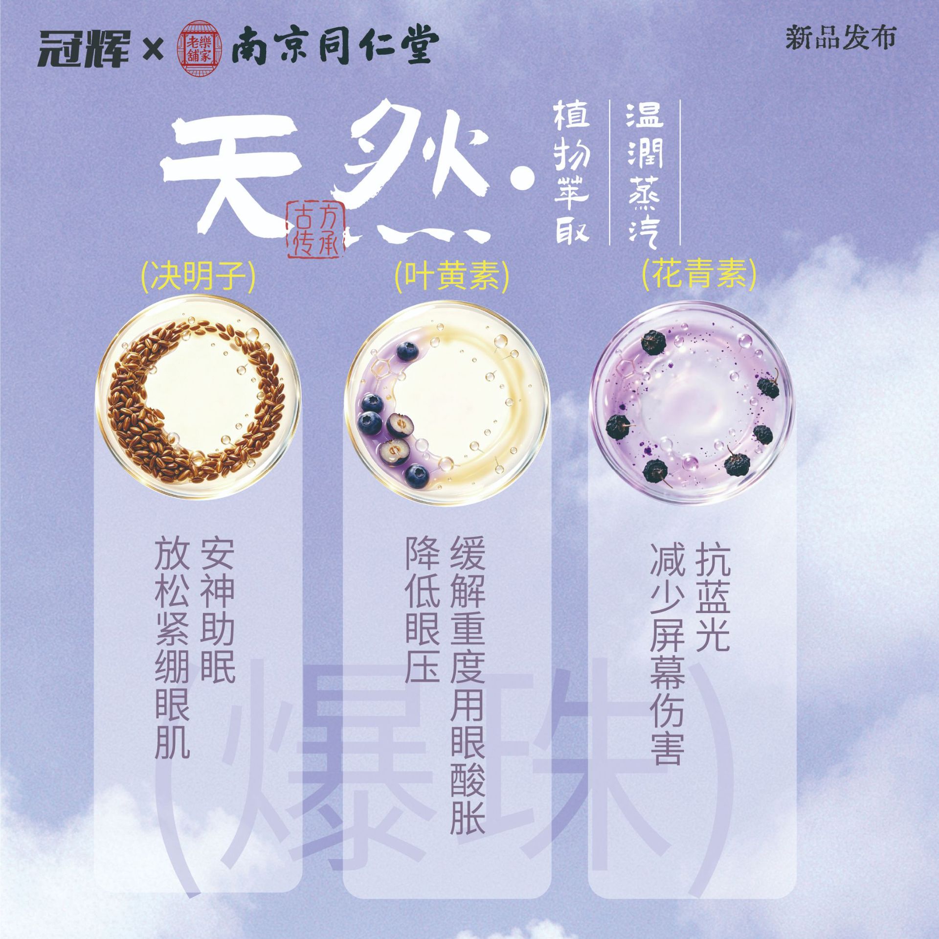 南京同仁堂爆珠精油蒸汽眼罩花青素热敷自发热缓解眼疲劳叶黄素细节图