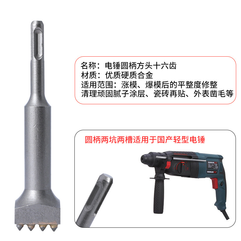 Electric pickaxe and electric hammer interface, concrete alloy head, 16-tooth flower hammer, suitable for both wall smashing, tiling and roughening Application Scenario