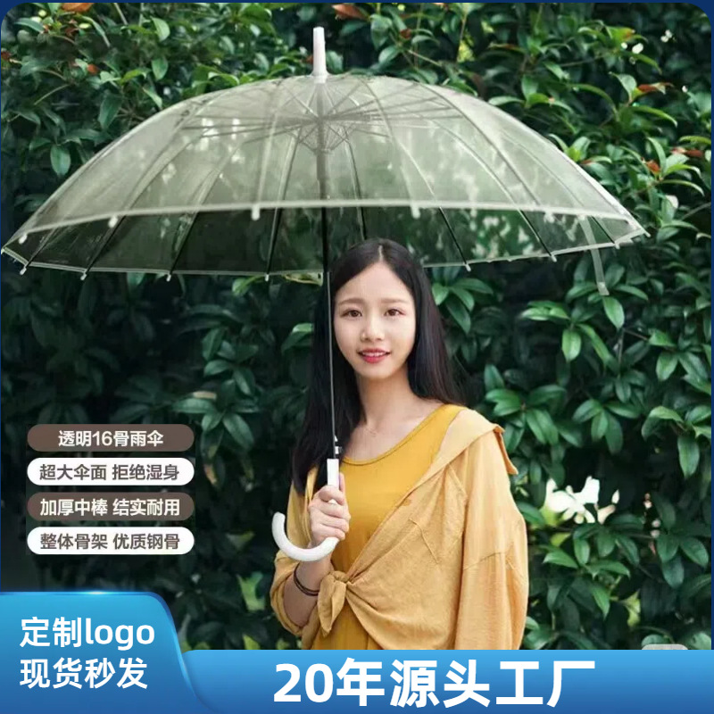 8骨透明雨伞自动折叠清新太阳伞男女通用长柄半自动学生批发