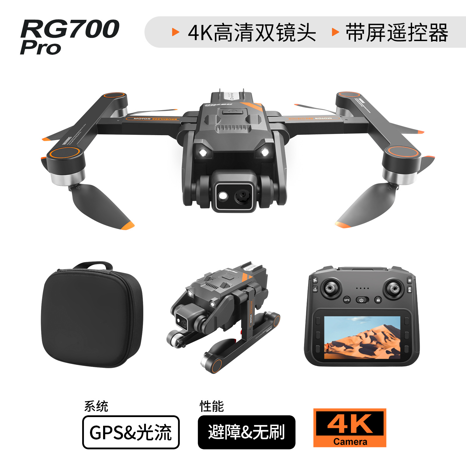Wholesale of cross-border RG700PRO 4.5-inch screen controlled 5G brushless optical flow laser obstacle avoidance GPS positioning remote control unmanned aerial vehicle