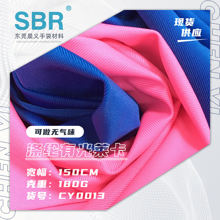 涤纶有光莱卡布料色丁pu帆布面料200g