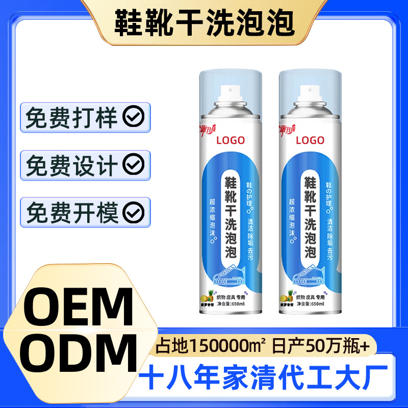 定制鞋靴干洗泡泡洗鞋店用高品质泡沫免水洗织物小白鞋高效去污