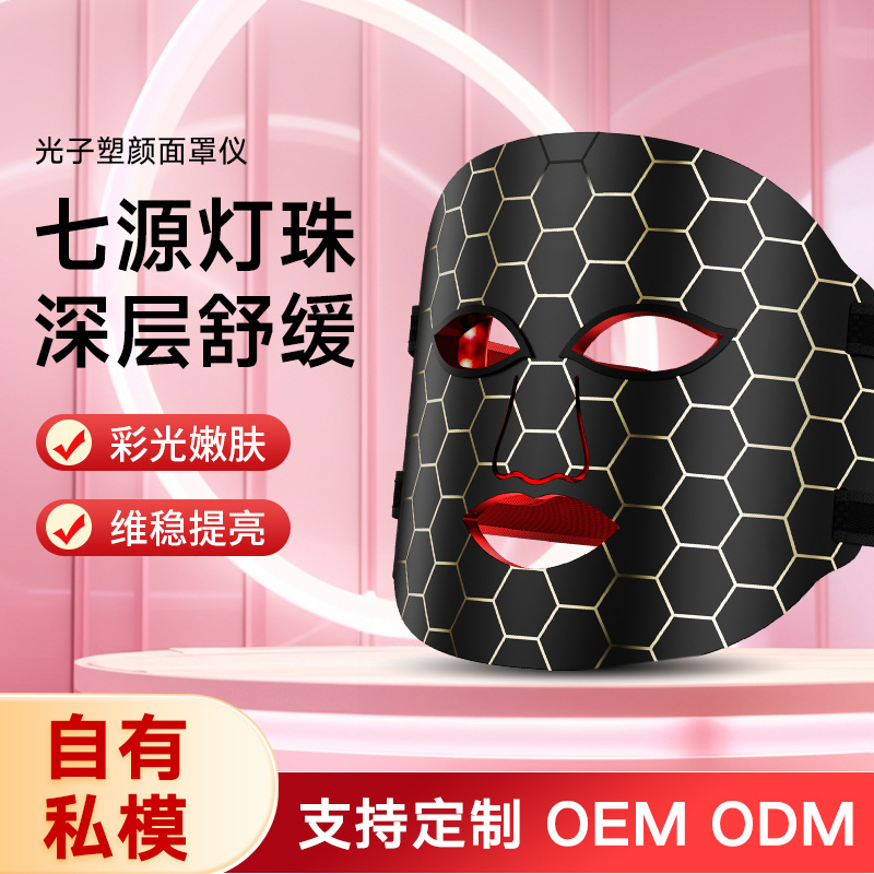 跨境LED家用光谱仪光子嫩肤面膜仪红蓝光硅胶大排灯面罩仪美容