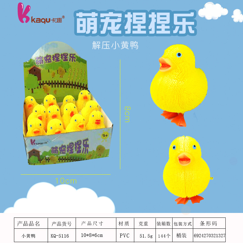 卡通小黄鸭捏捏乐造型可爱捏握解压发泄玩具球儿童学生玩具